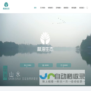 林海生态环境股份有限公司