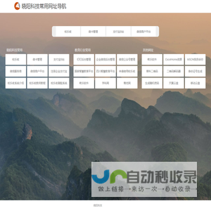 晓阳科技常用网址导航