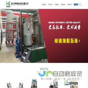 启东华坤喷涂设备有限公司