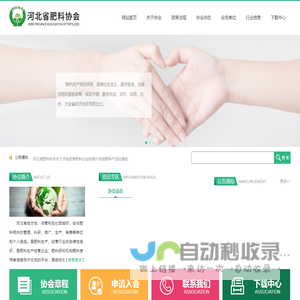 河北省肥料协会