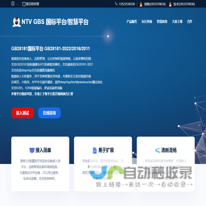 GB28181视频监控国标平台