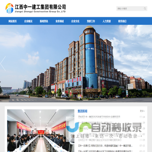 江西中一建工集团有限公司