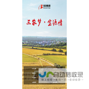 山东宝源生物科技股份