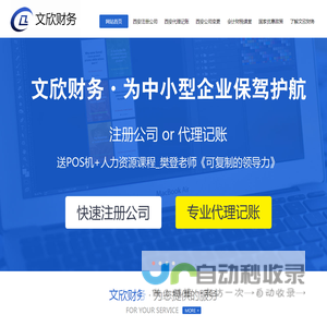 【西安注册公司】提供工商注册,代理记账,公司变更服务