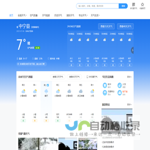 中宁县天气预报