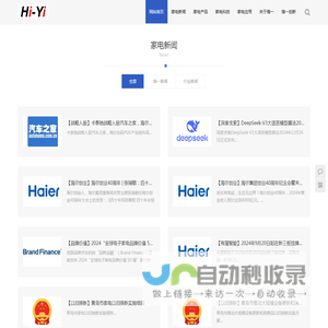 青岛海一家电有限公司