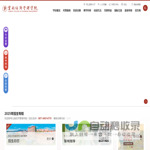 云南经济管理学院