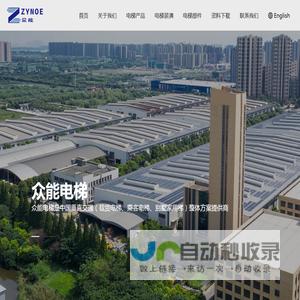 浙江众能电梯部件有限公司