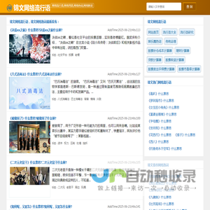 锦文网络流行语