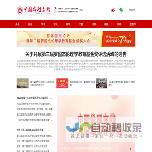 中国伦理在线