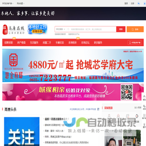 高唐在线