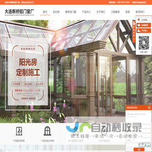 大连断桥铝门窗