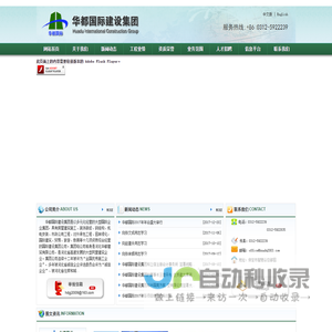 华都国际建设集团