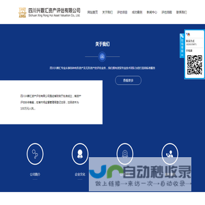 四川兴蓉汇资产评估有限公司
