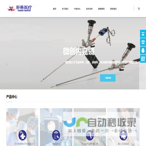 微创内窥镜设备器械耗材