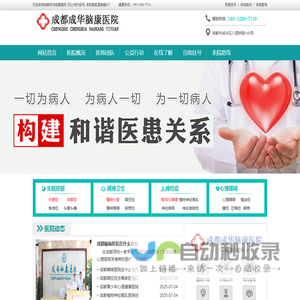 成都脑康医院【官网医保定点】