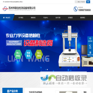 全自动转轴扭力试验机