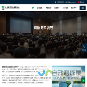 北京能环科技发展中心