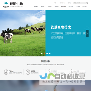 杭州铠朋生物技术有限公司