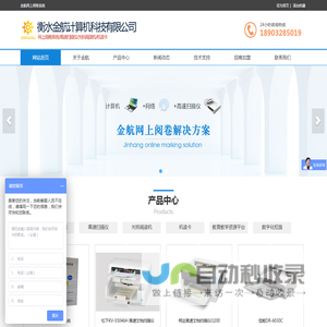 金航网上阅卷系统