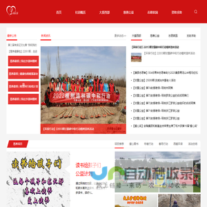 西部爱心公益网