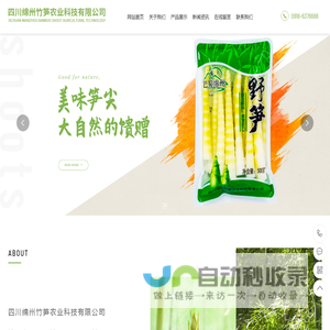 四川绵州竹笋农业科技有限公司