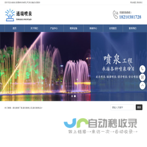 通瑞喷泉