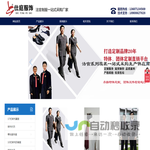 武汉仕庭服饰有限公司