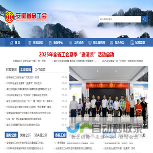 安徽省总工会