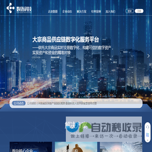 数链科技