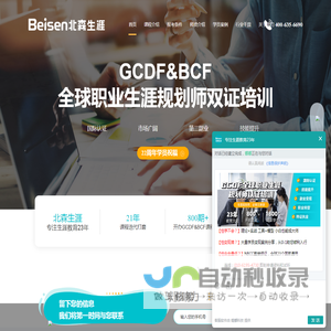 职业规划师