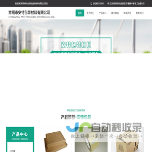 常州市安特包装材料有限公司
