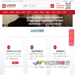 企业内训