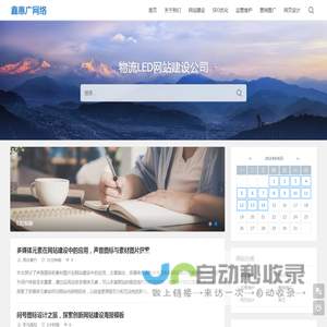 网站建设