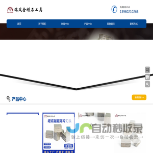 ​泉州瑞风金刚石工具有限公司,泉州金刚石工具,福建金刚石工具,矿山刀头,组合剧刀头,刀头