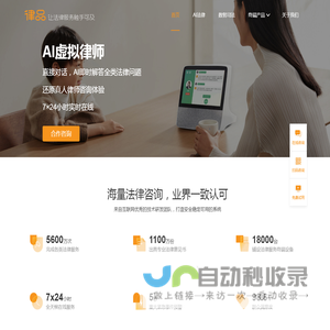 律品AI+公共法律服务