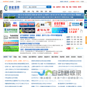 新能源网