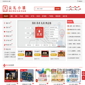 尖礼小镇