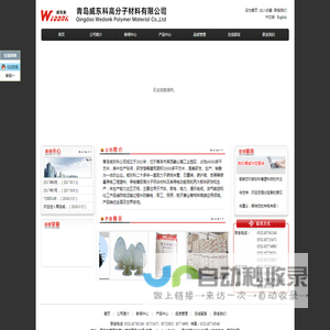 青岛威东科橡塑科技有限公司