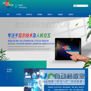 成都摩力显示科技有限公司