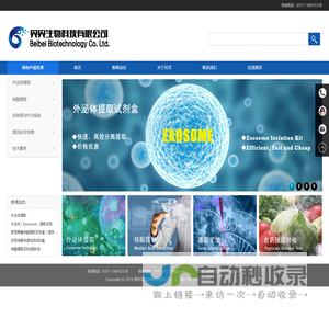 贝贝生物科技有限公司
