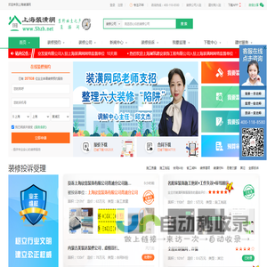 上海装修公司推荐,装修效果图,装修知识,装修投诉,装修监理网