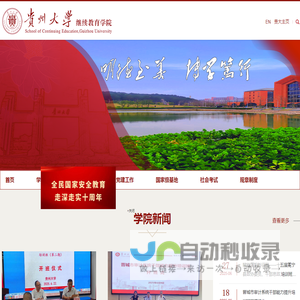 贵州大学