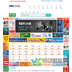 易紧通紧固件网