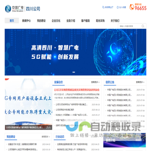中国广电四川