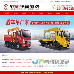 湖北腾科车辆装备有限公司