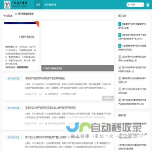 广州房产律师