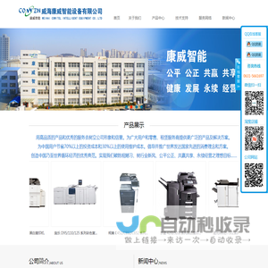 威海康威智能设备有限公司