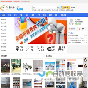 驿路商务