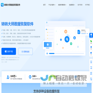 转转大师数据恢复